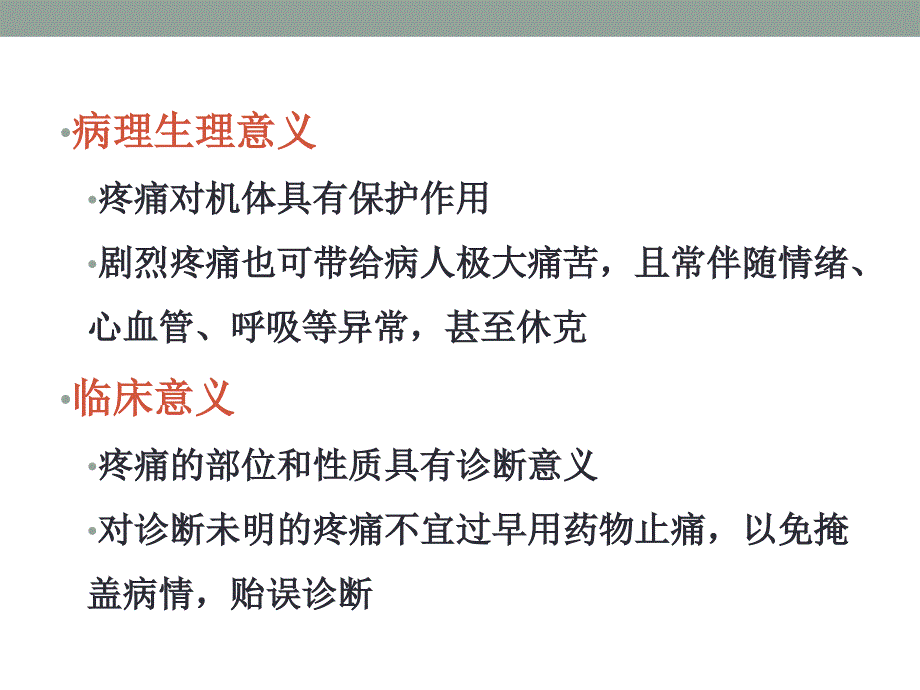 药理学课件：第20章 镇痛药_第4页