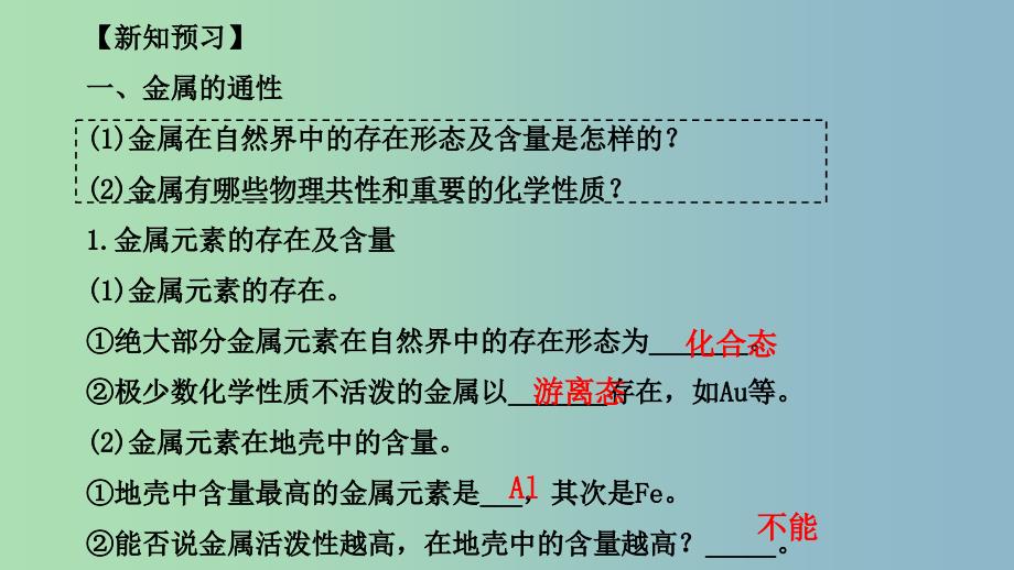 高中化学第三章金属及其化合物3.1金属的化学性质第1课时课件1新人教版.ppt_第3页