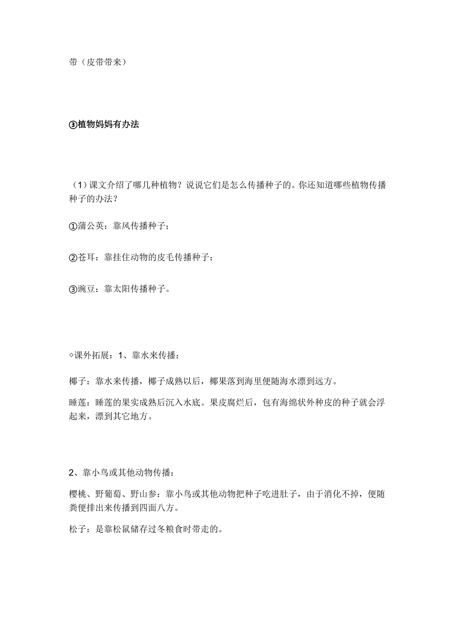 部编版小学二年级语文上册知识点（完整版）_第3页