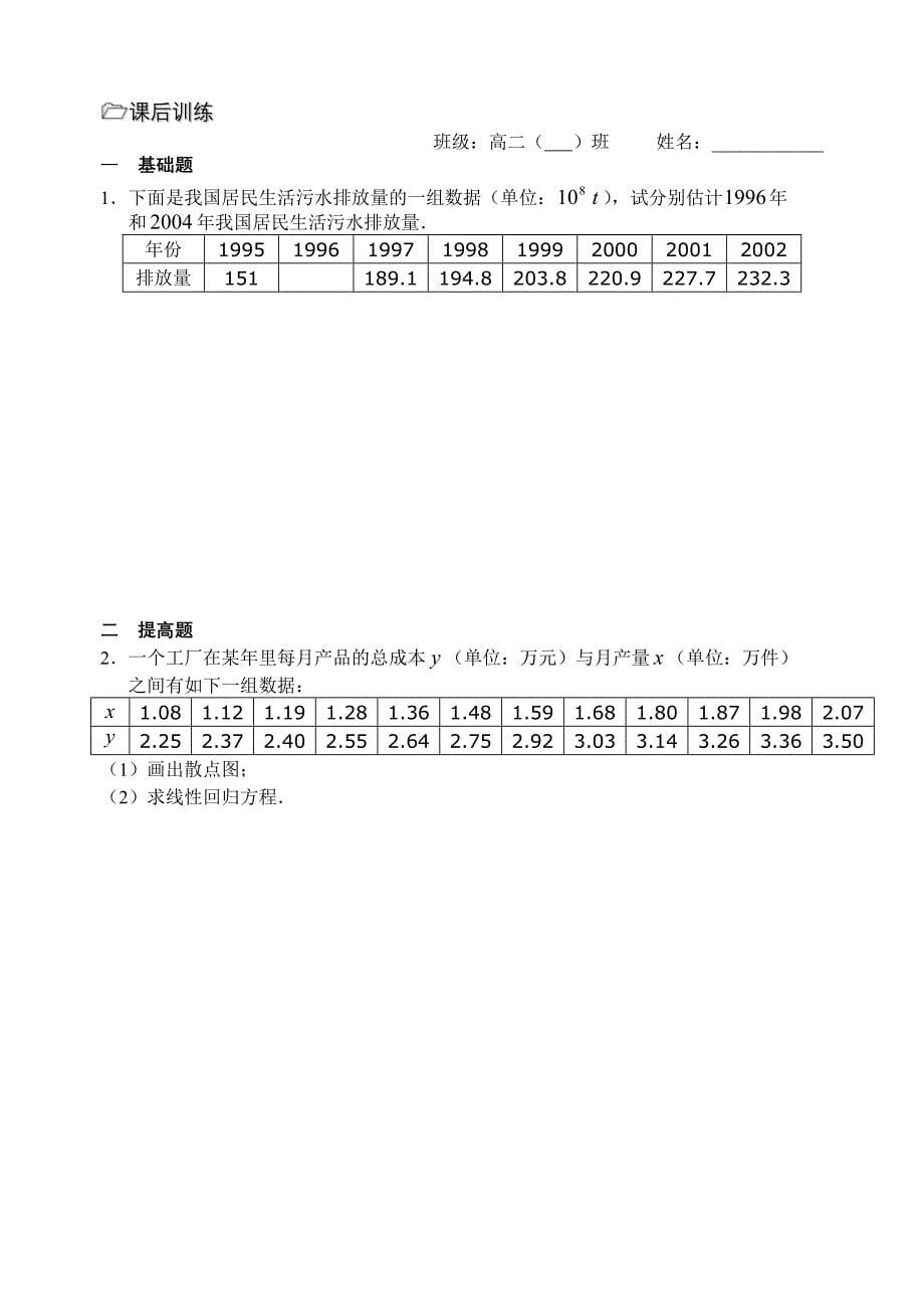 第18课时（线性回归方程）（教育精品）_第5页