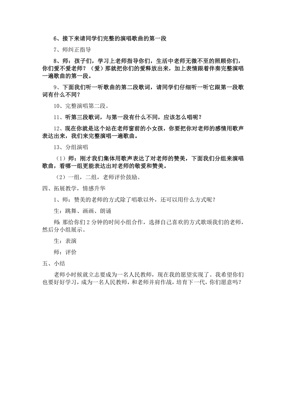 每当我走过老师窗前.doc_第3页