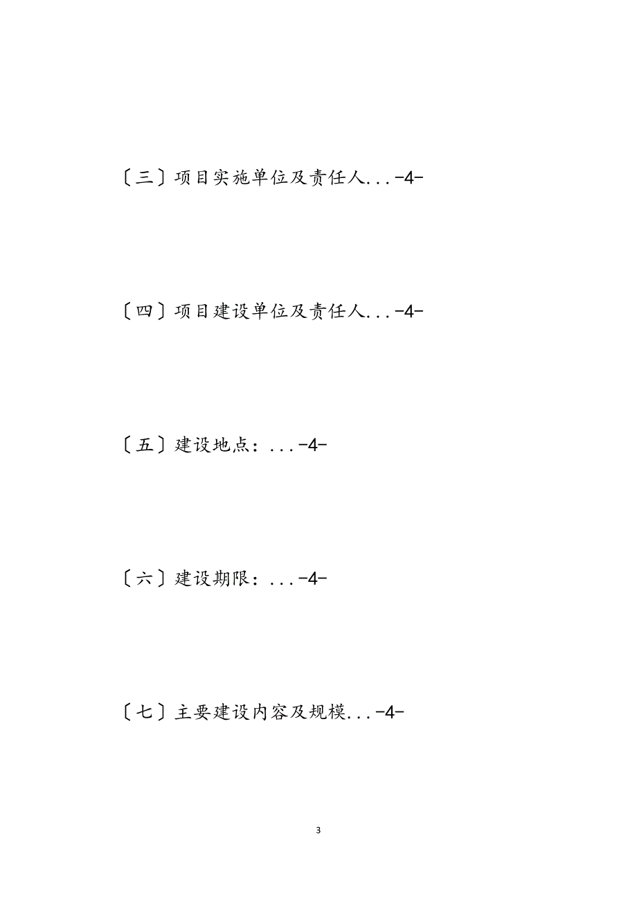 2023年繁育基地建设项目（合作社）建设方案.docx_第3页