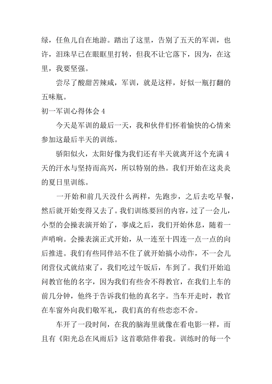 初一军训心得体会13篇(初一军训心得体会感悟)_第4页