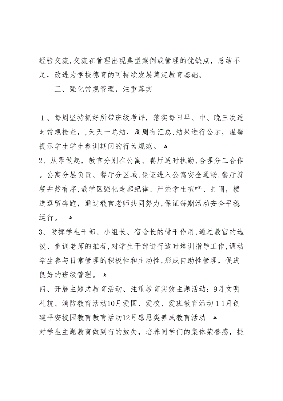 学管部工作总结_第3页