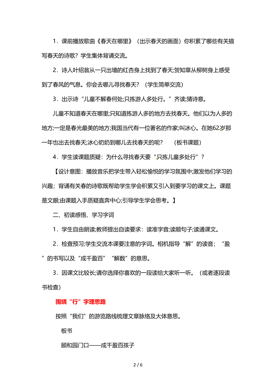 苏教版五年级语文下册《只拣儿童多处行》公开课教案.doc_第2页