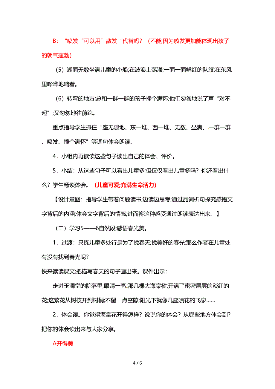 苏教版五年级语文下册《只拣儿童多处行》公开课教案.doc_第4页