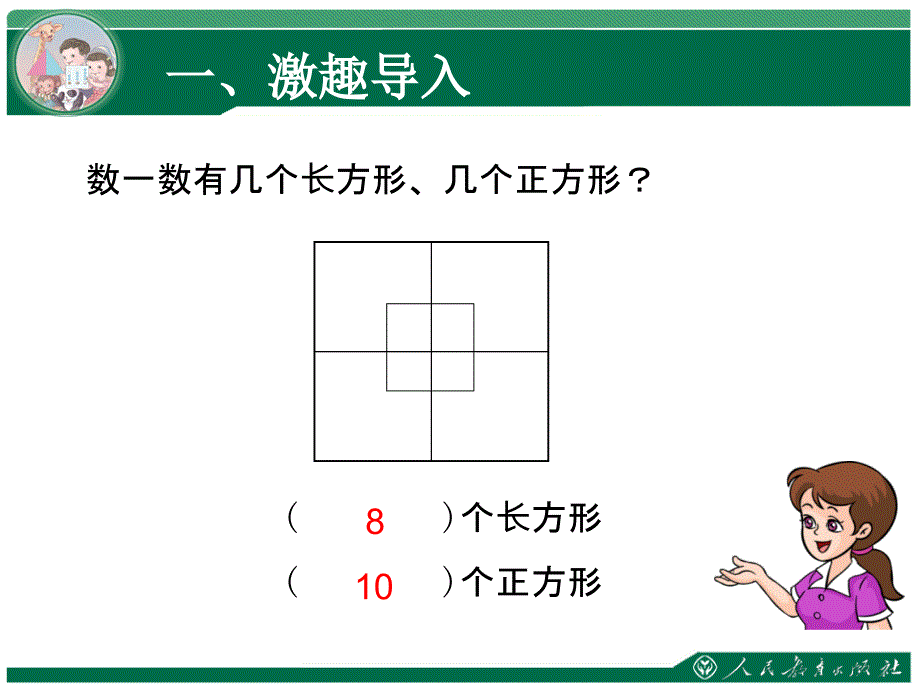 长方形和正方形_第2页