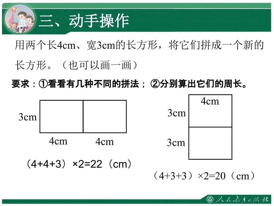 长方形和正方形_第5页