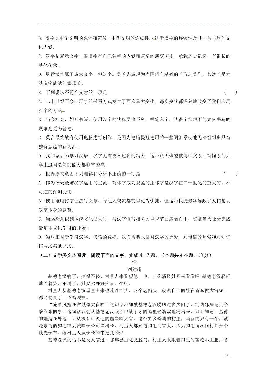 贵州省铜仁伟才学校2018-2019学年高一语文上学期期中试题（无答案）_第2页