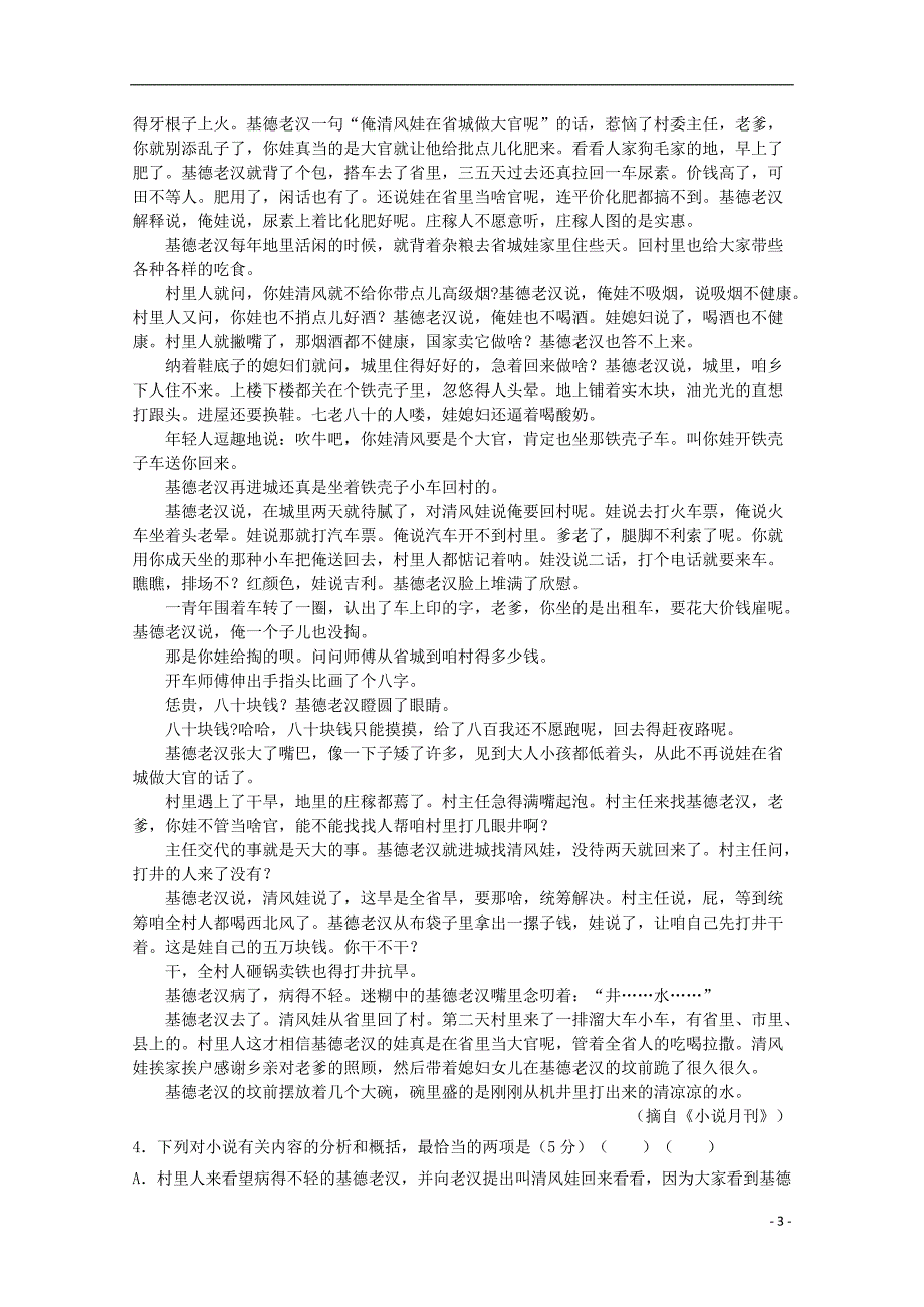 贵州省铜仁伟才学校2018-2019学年高一语文上学期期中试题（无答案）_第3页