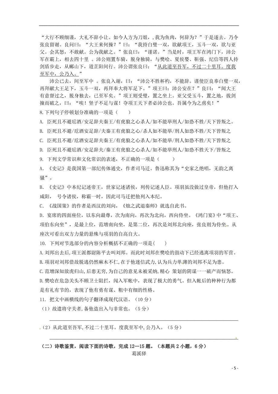 贵州省铜仁伟才学校2018-2019学年高一语文上学期期中试题（无答案）_第5页