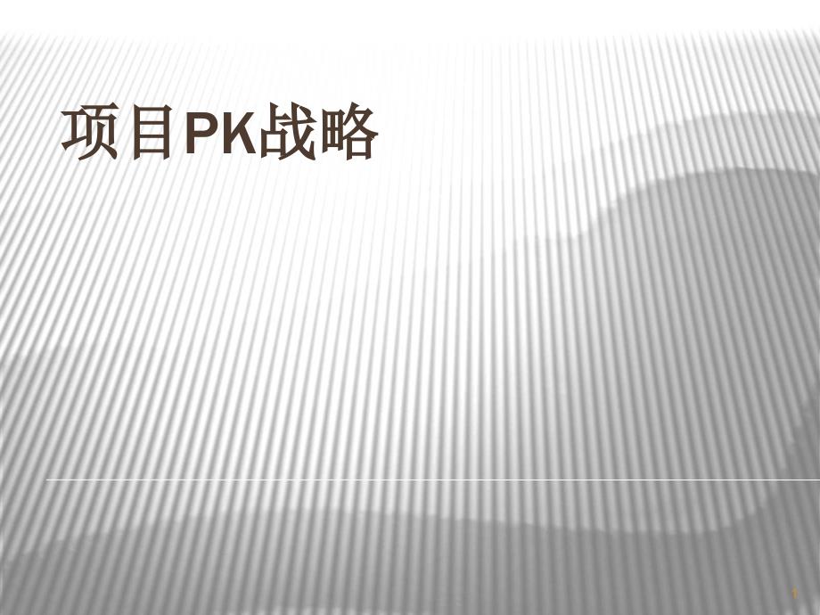 沧州房地产市场调查报告2_第1页