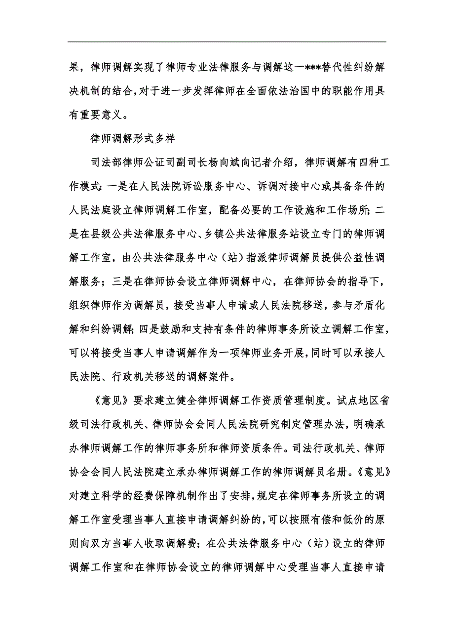 新版律师新角色：从诉讼代理人到职业调解人汇编_第3页