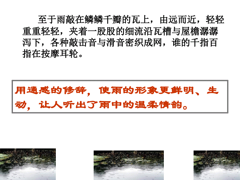 雨的凄冷景课件_第4页