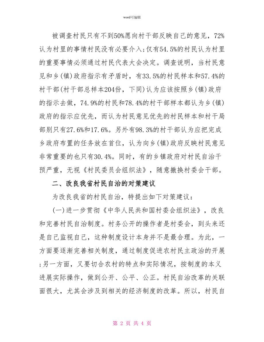 关于农村基层村民自治情况调查报告_第2页