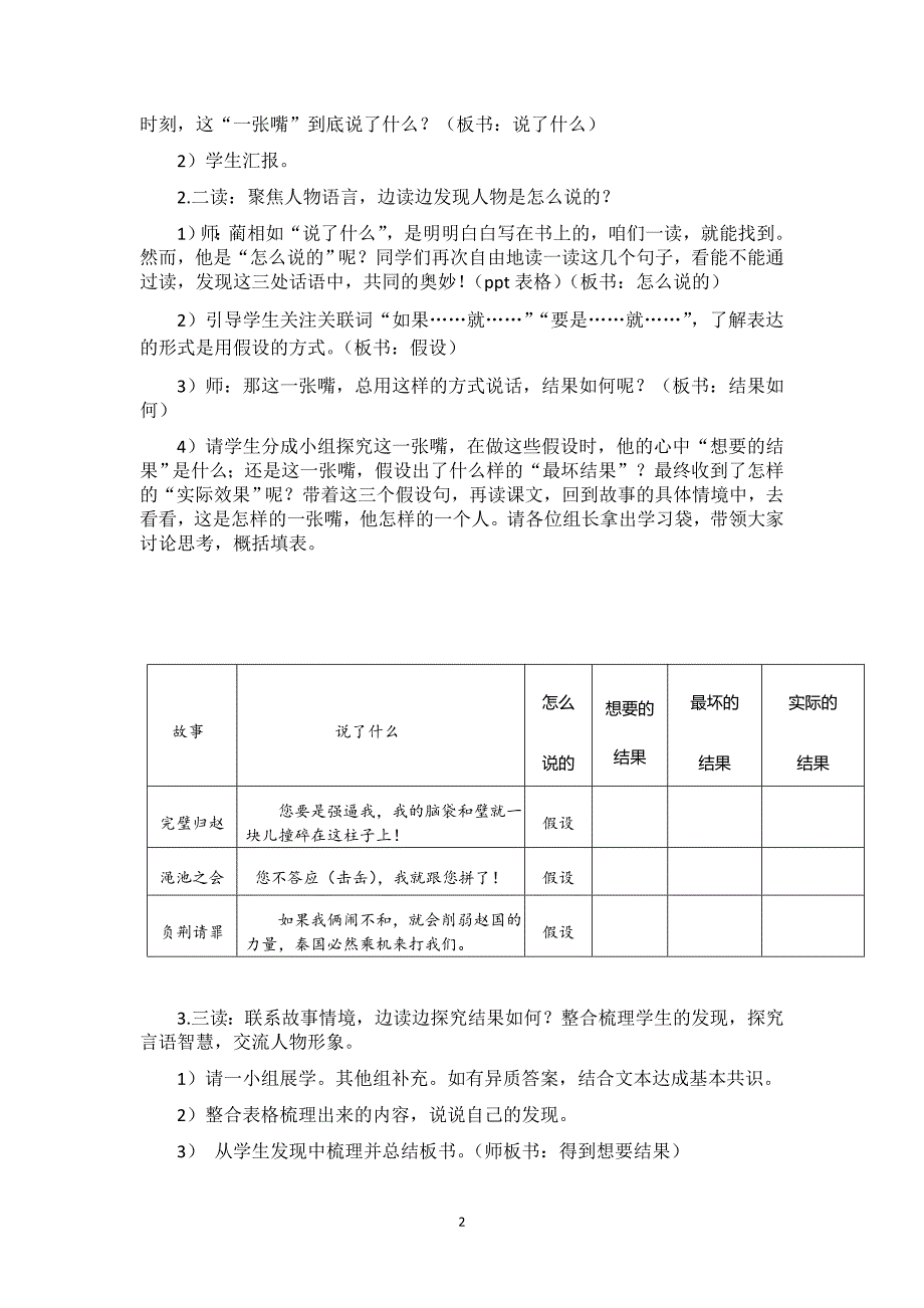 《将相和》教学设计.doc_第2页