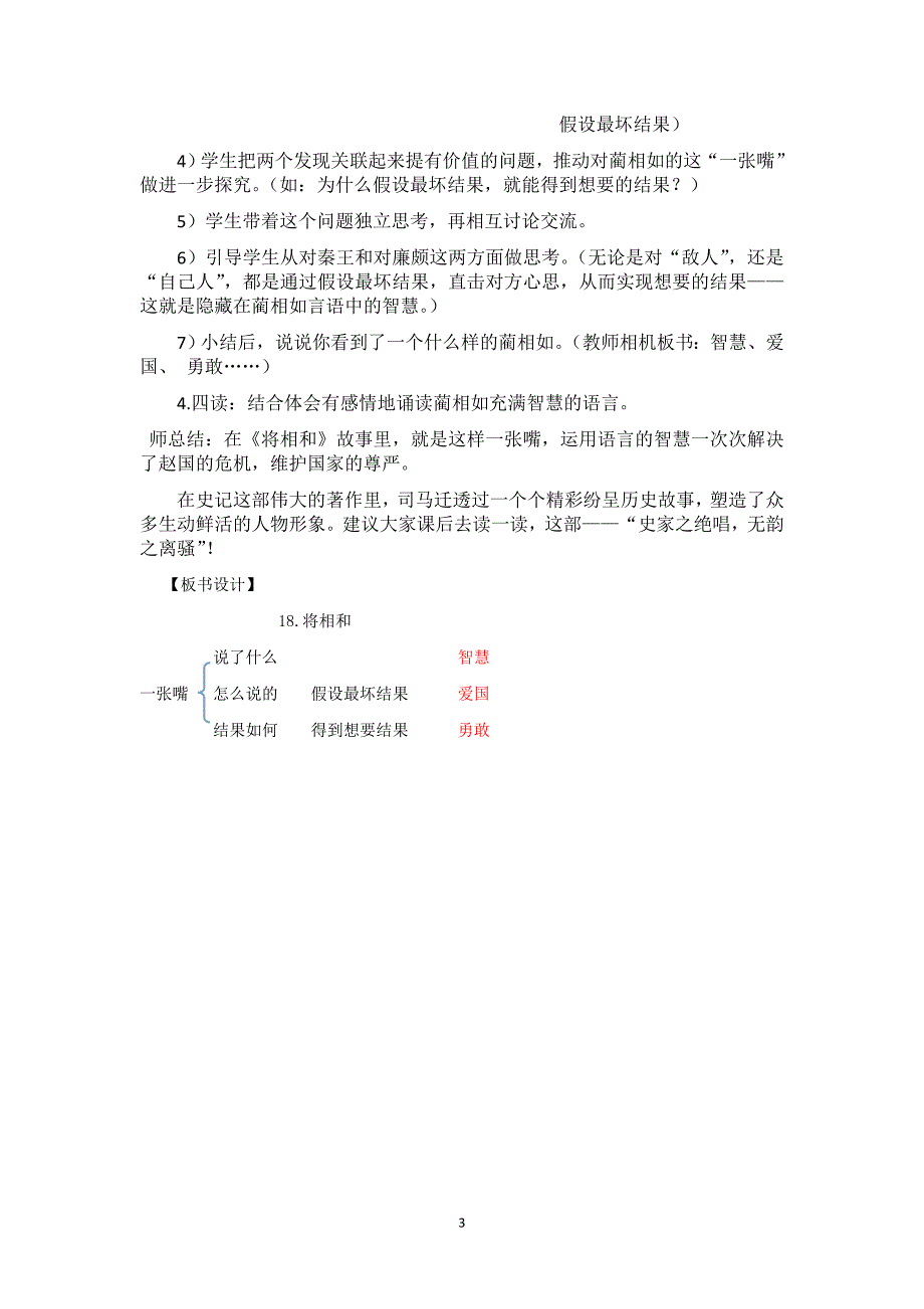 《将相和》教学设计.doc_第3页