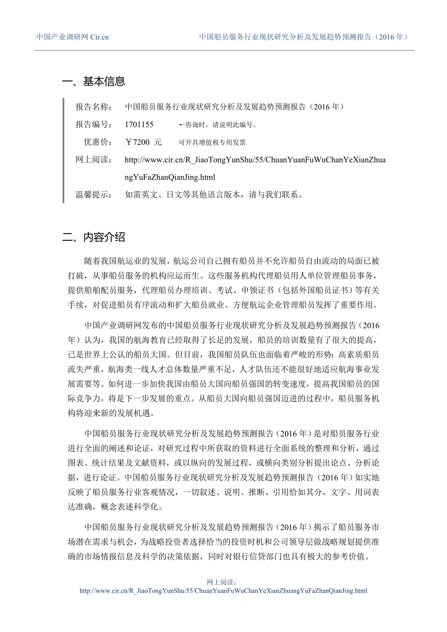 船员服务现状及发展趋势分析_第3页