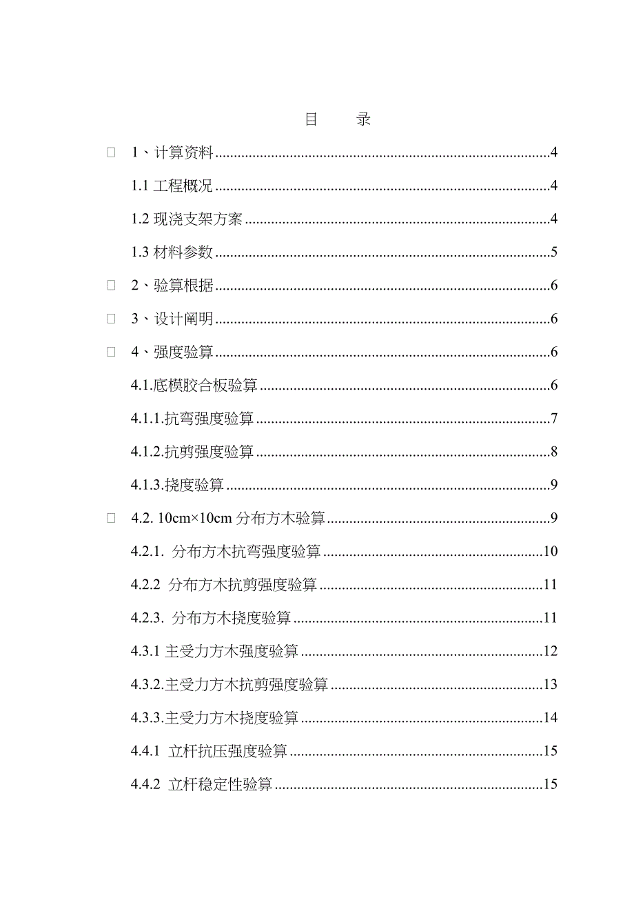 贝雷桁架计算书样本_第2页