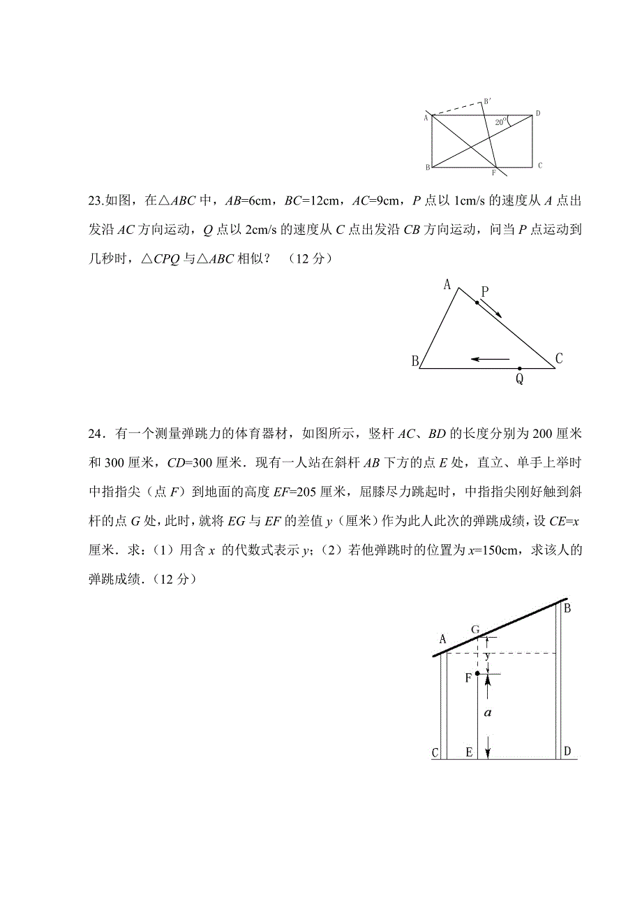 北师大版八年级下册数学竞赛试题.doc_第4页