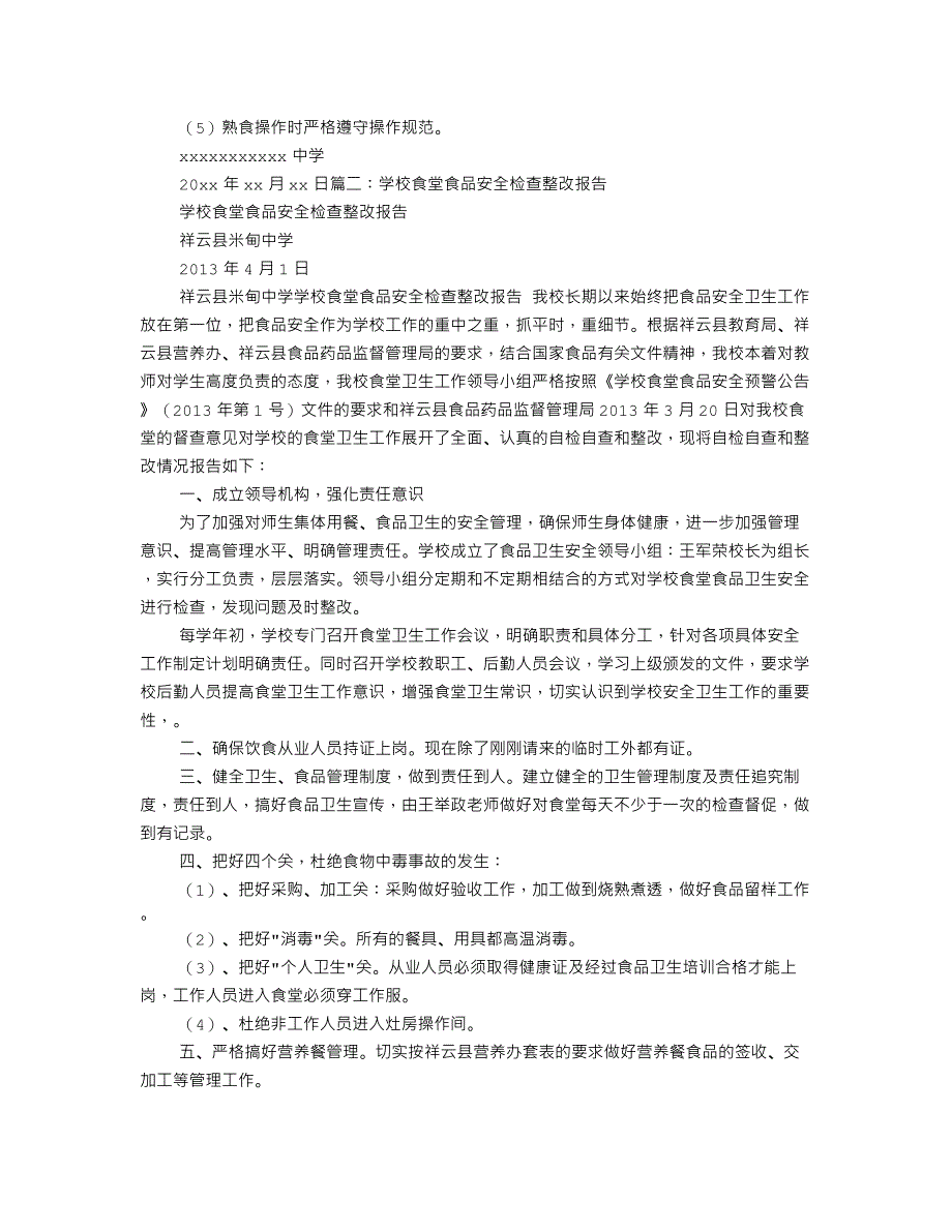 学生食堂整改报告_第2页