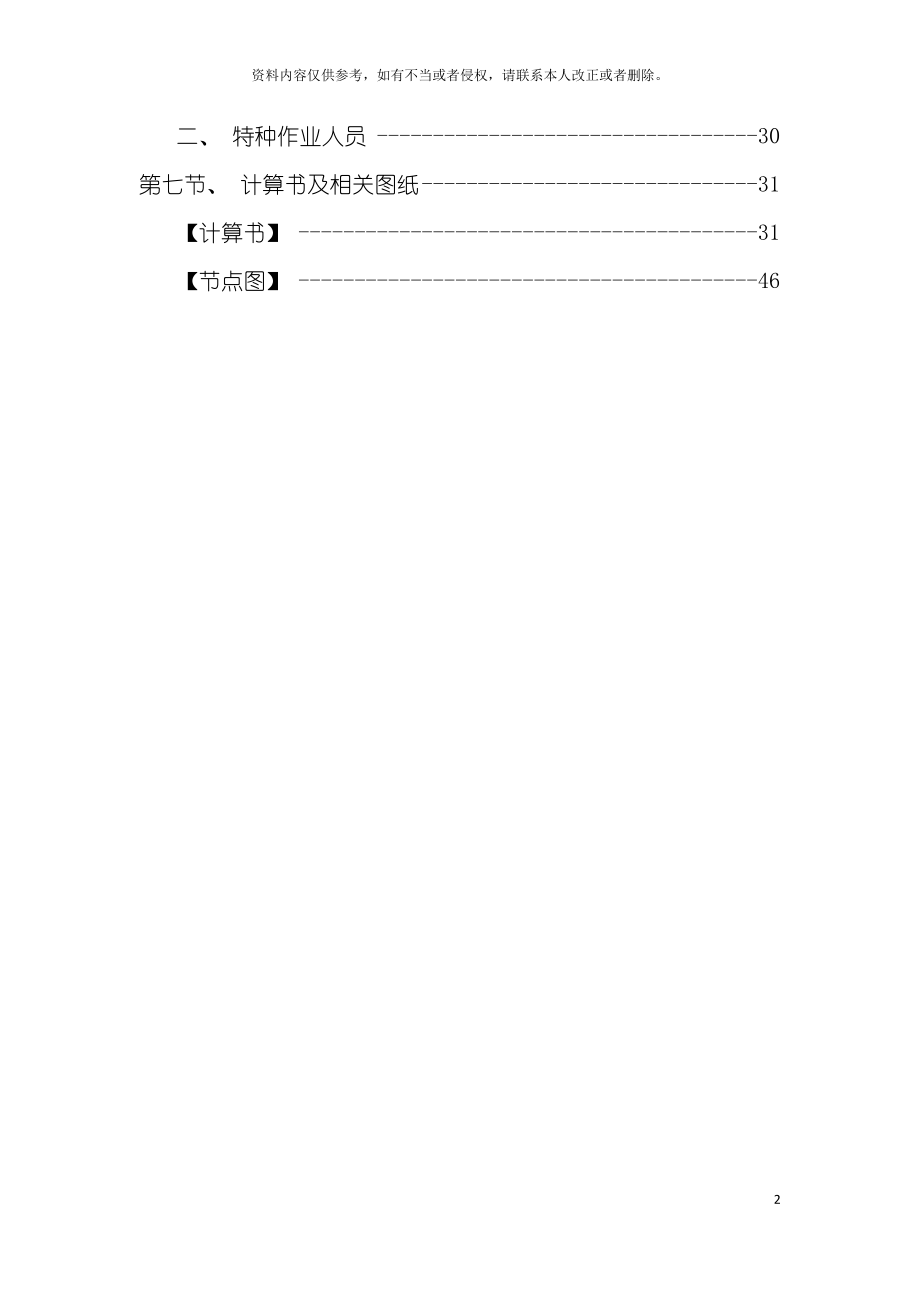 工字钢悬挑施工方案模板.doc_第4页