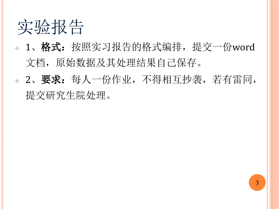 3S技术在水土保持中的应用实验课_2_第3页