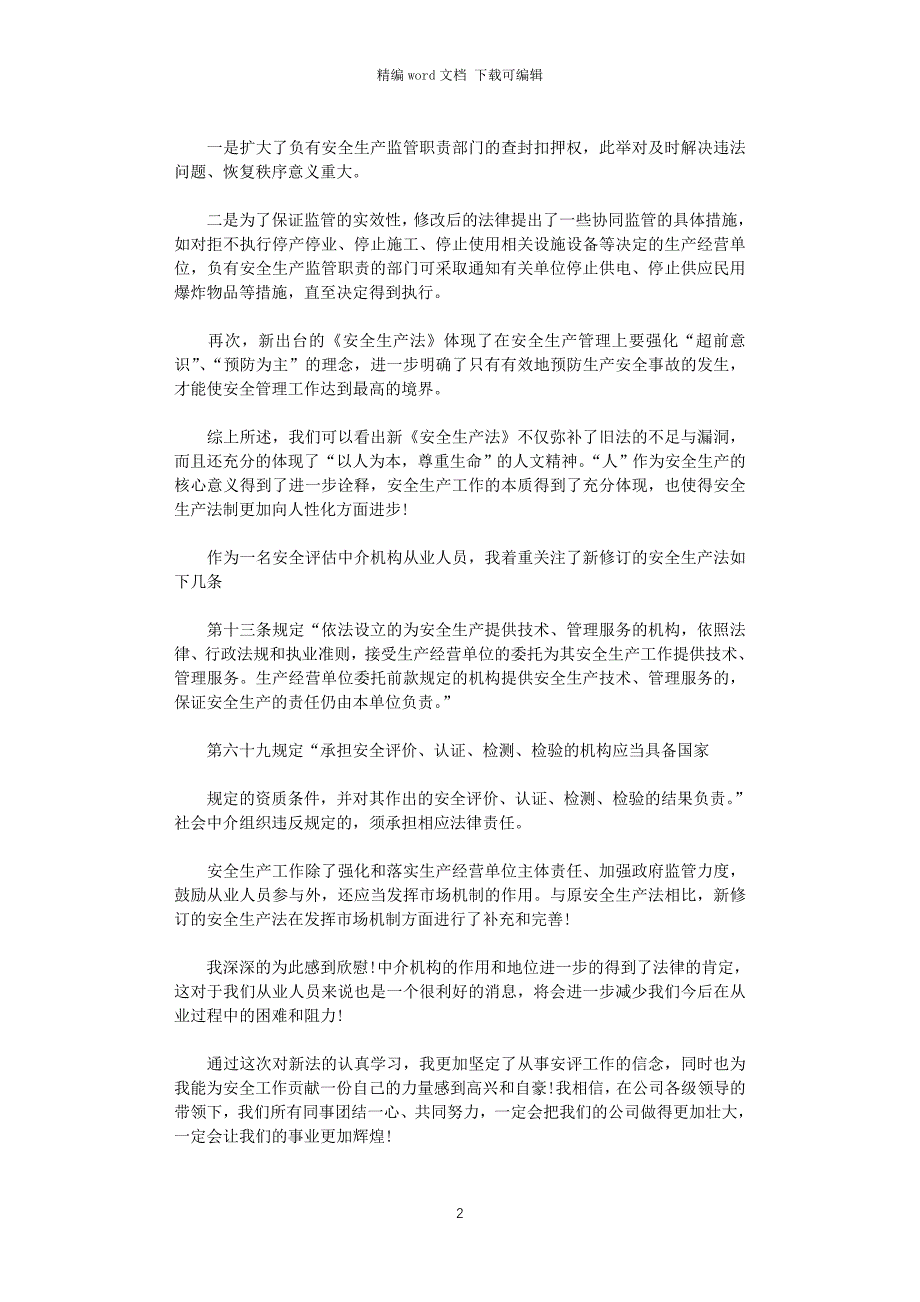 2021年学习新安全法心得体会_第2页