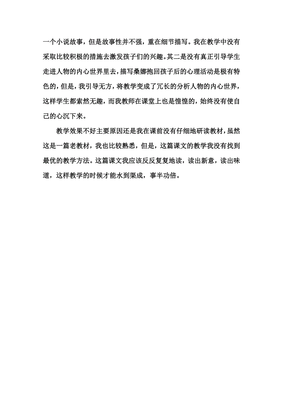 穷人教学反思_第2页