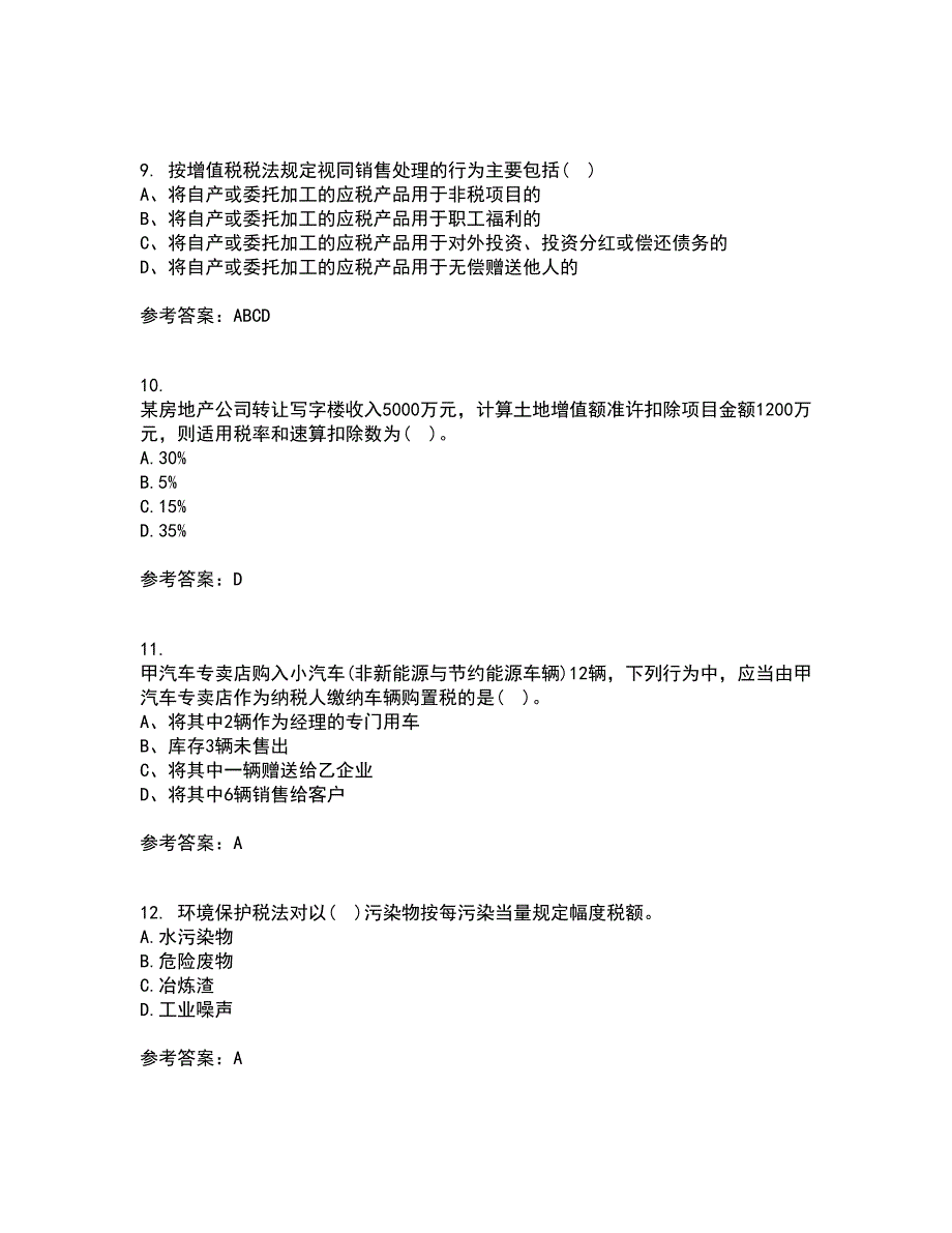 22春南开大学《税收理论与实务》在线作业二答案参考3_第3页