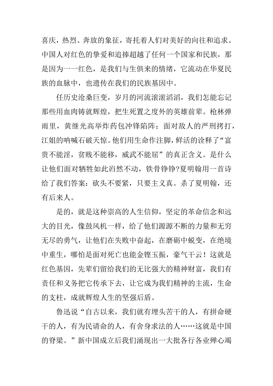 2023年传承红色基因坚定理想信念心得体会800字优秀范文4篇_第3页