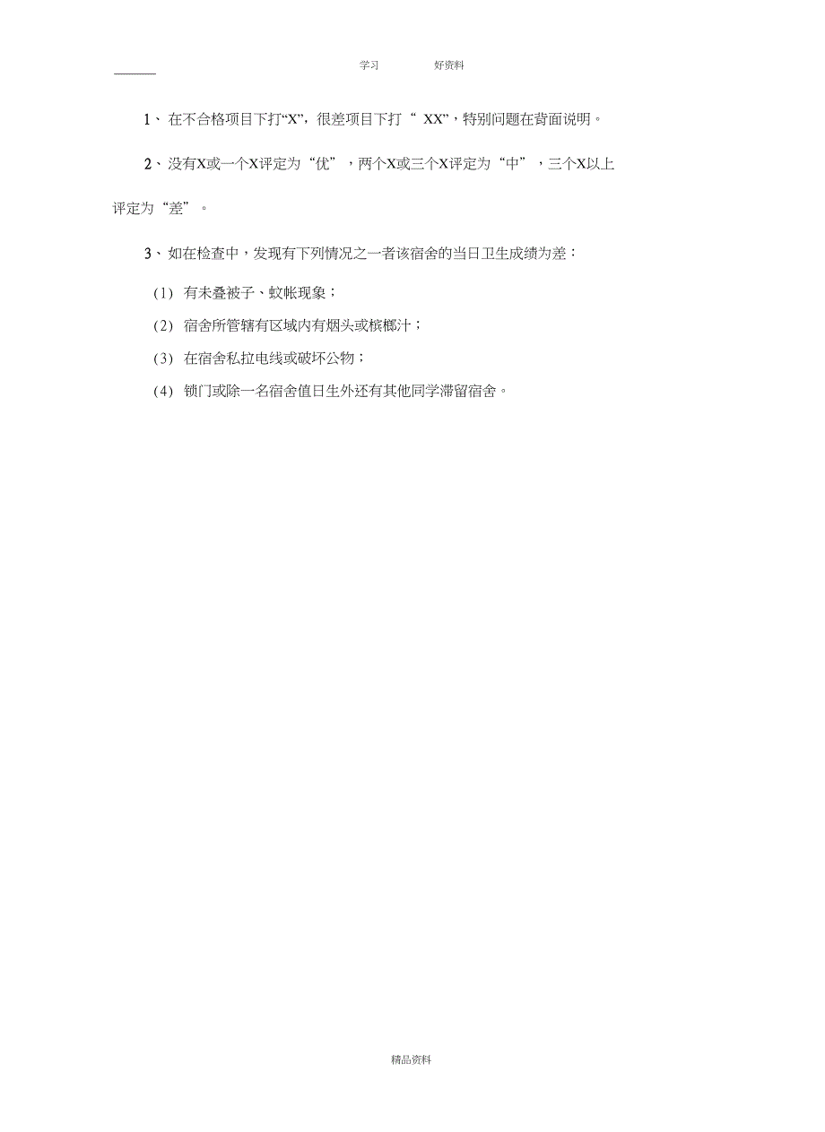 中职学校宿舍管理制度教学文稿_第4页