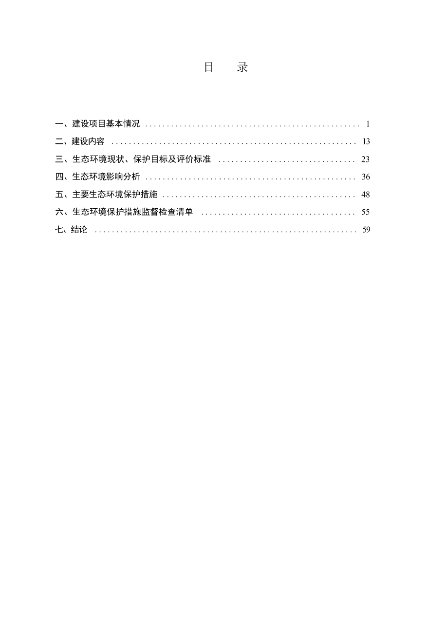 天府新区110kv合铁线迁改工程环境影响报告.docx_第3页