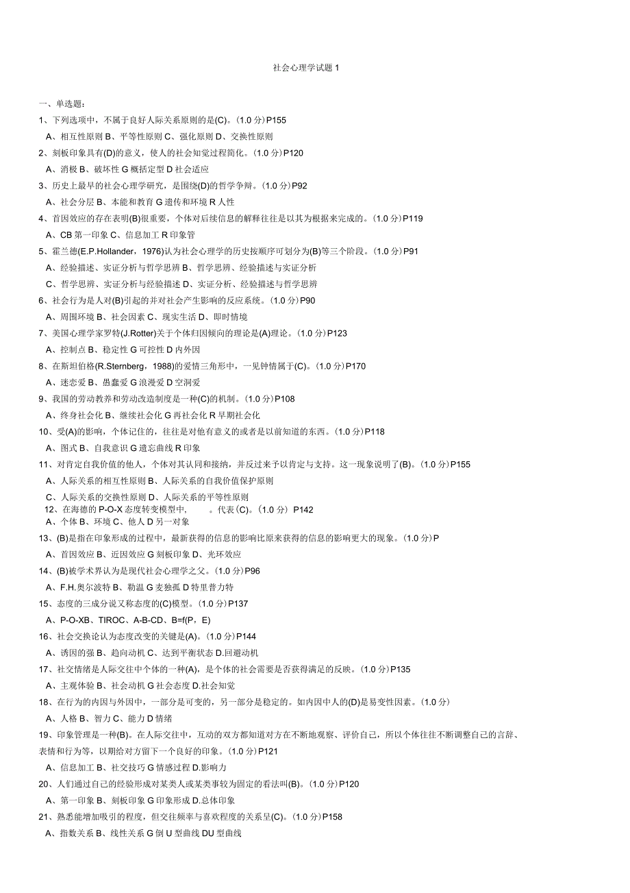 社会心理学试题及答案全集_第1页