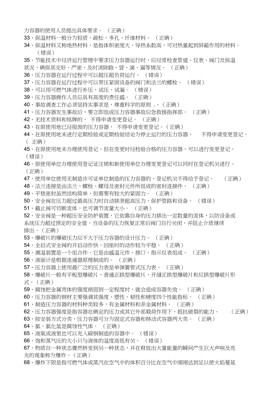 特种设备压力容器题及答案_第2页