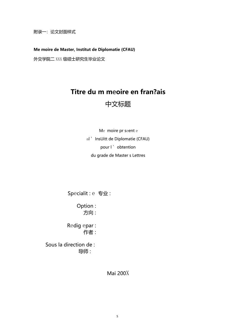 外交学院外国语言学与应用语言学法语学科硕士_第5页