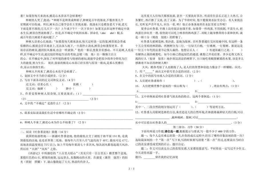 六年级语文下册第一次月考试卷.doc_第2页