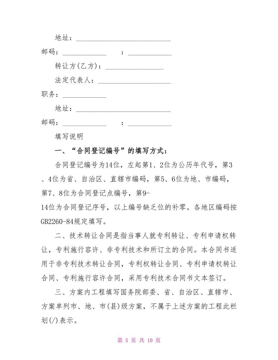 正式的技术转让合同协议.doc_第5页