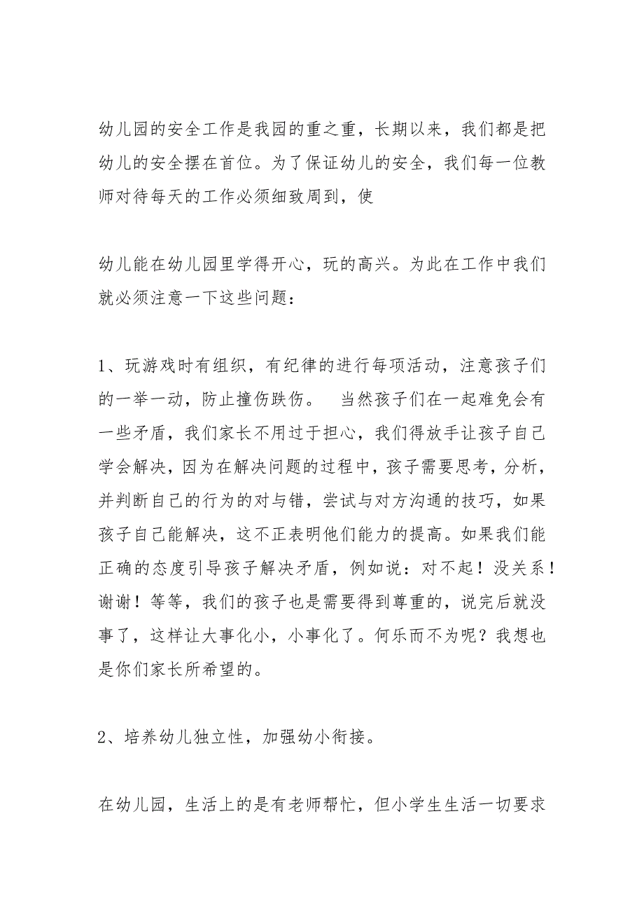 幼儿园大班家长会发言稿.docx_第3页