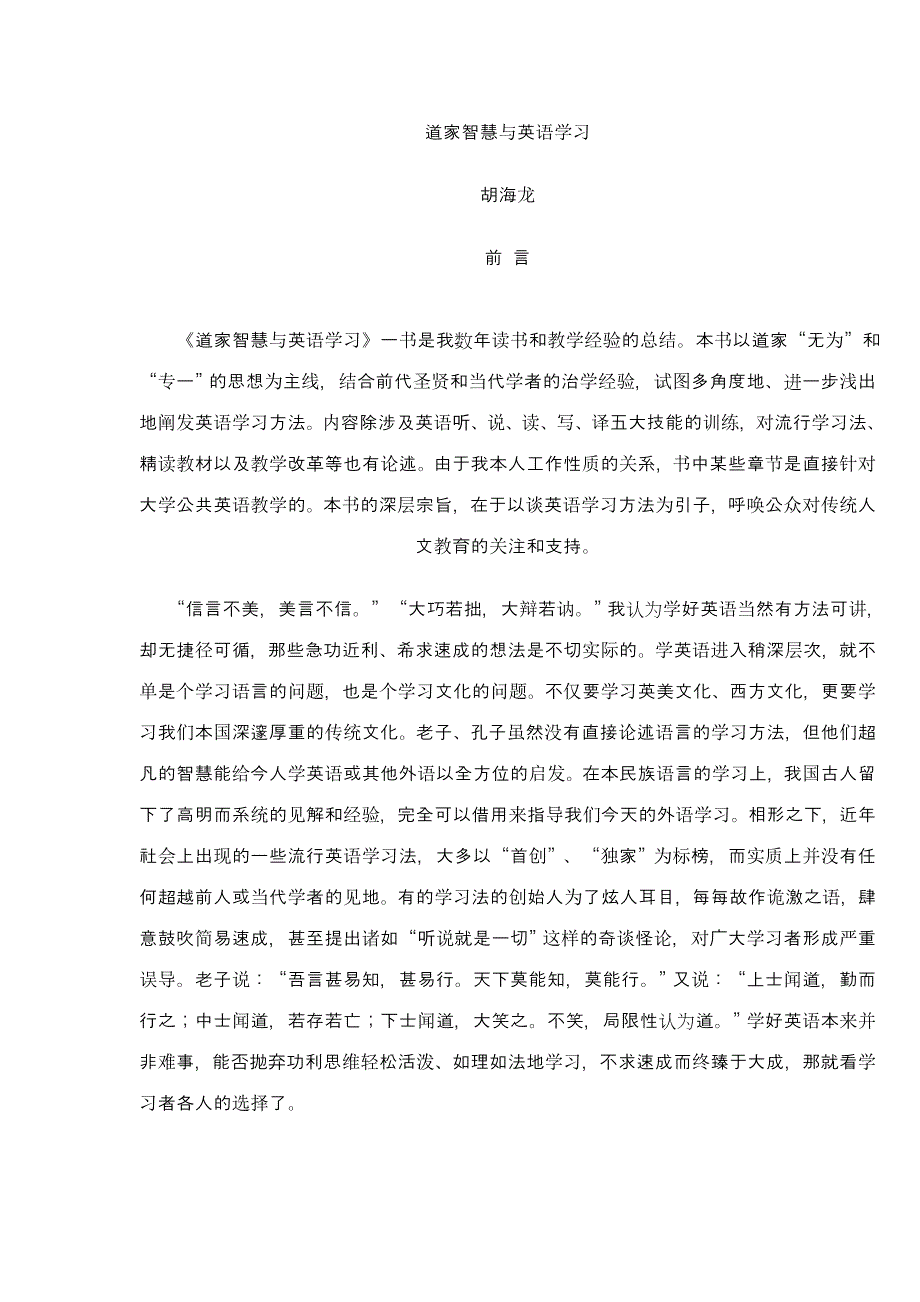 道家智慧与英语学习.doc_第1页