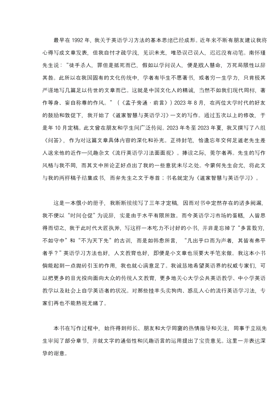 道家智慧与英语学习.doc_第2页