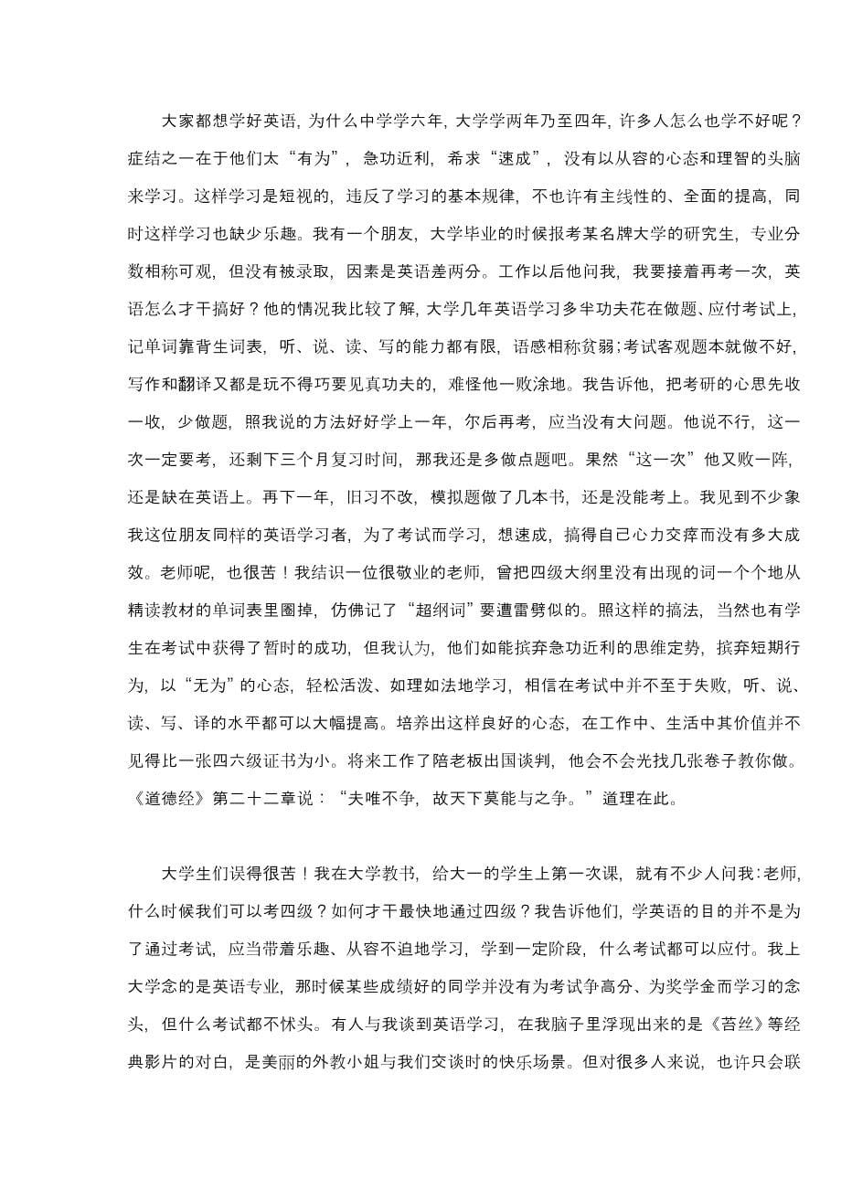 道家智慧与英语学习.doc_第5页