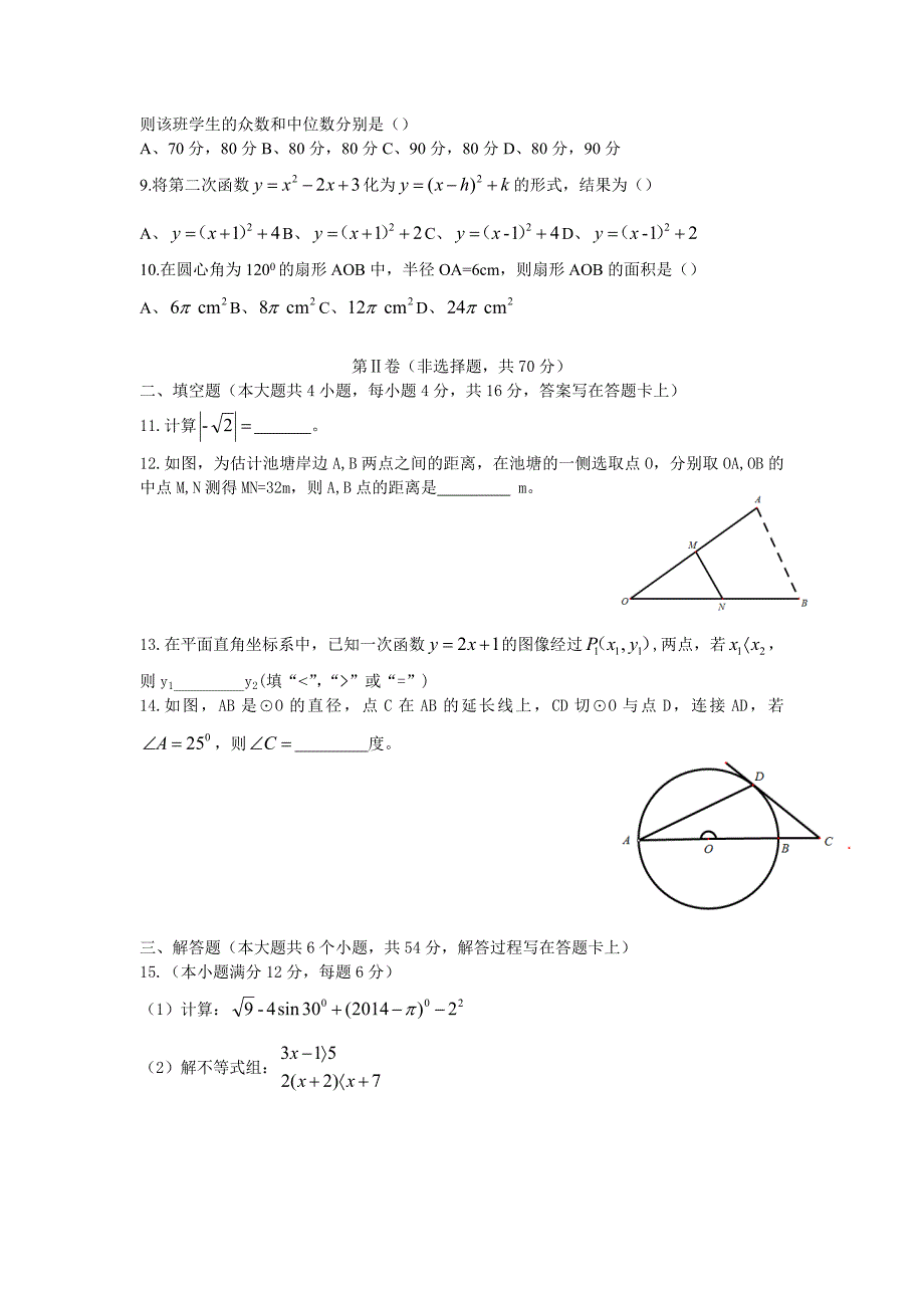 2014成都中考数学试题(精品word版)_第2页