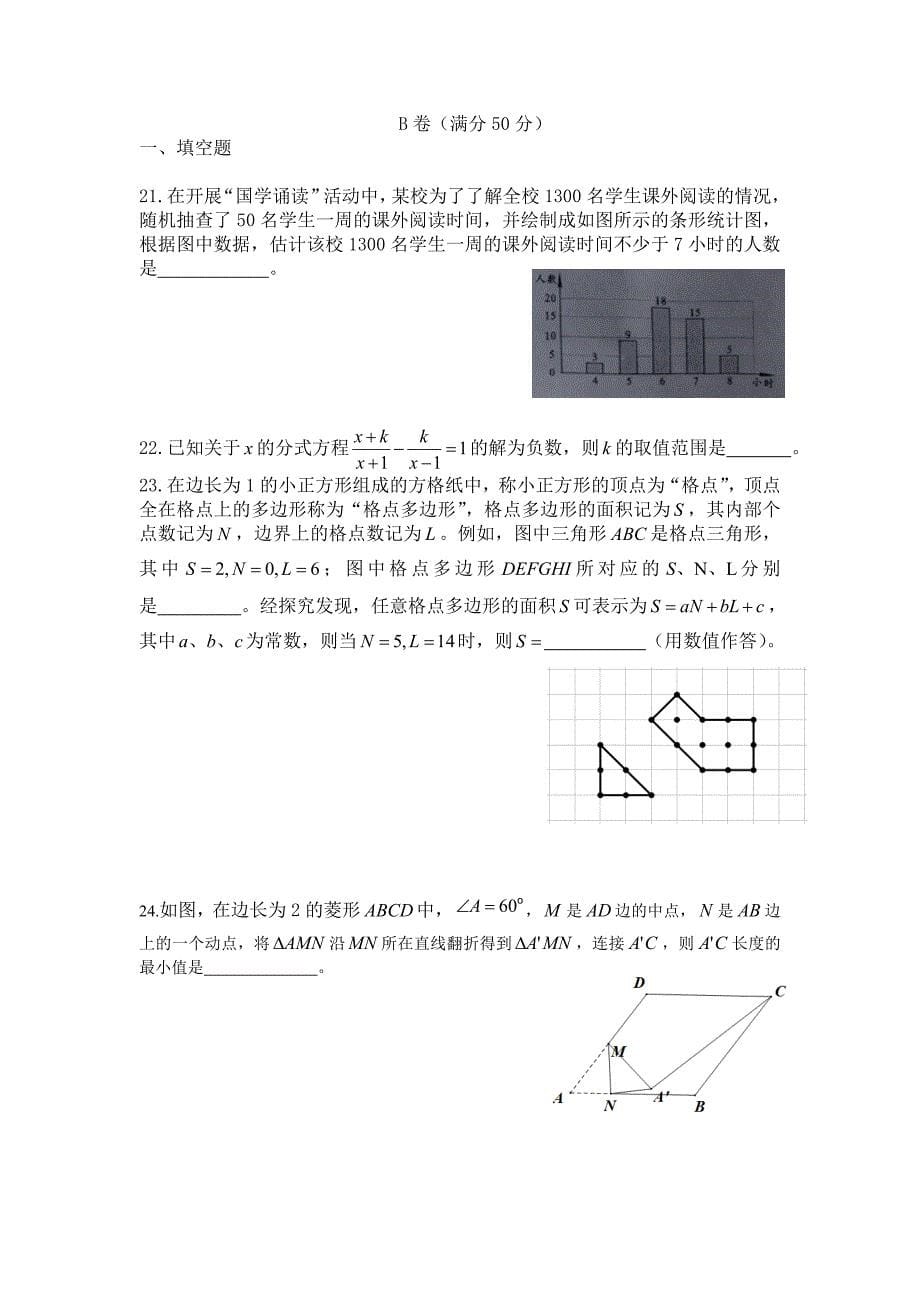 2014成都中考数学试题(精品word版)_第5页