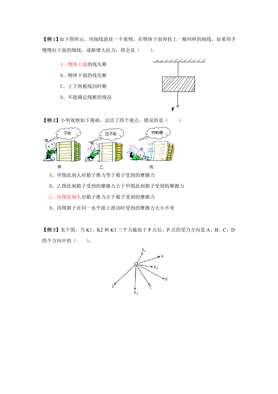 4724517060【考点全解】科学推理_第4页