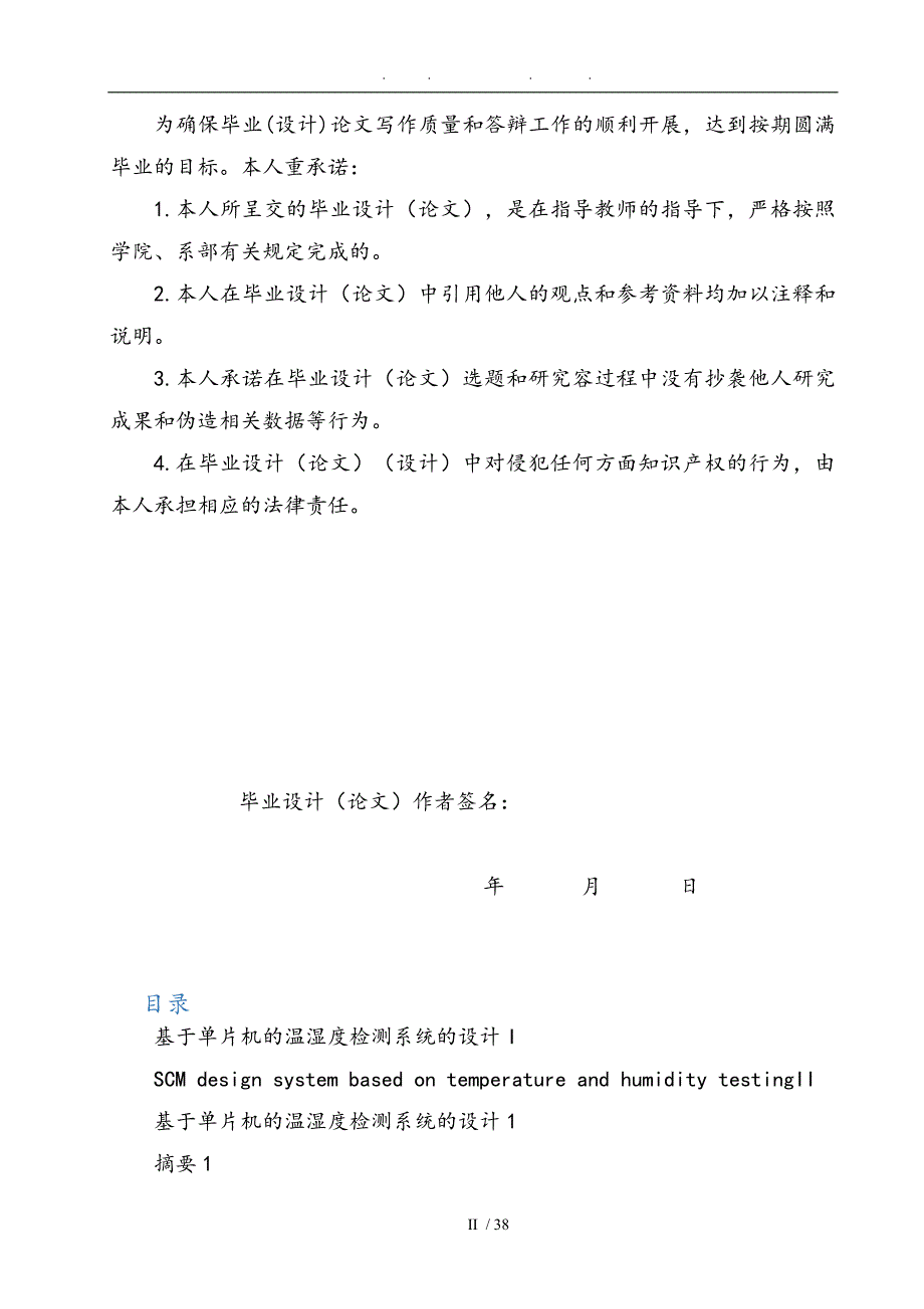 基于单片机的温湿度检测系统的设计论文_第2页