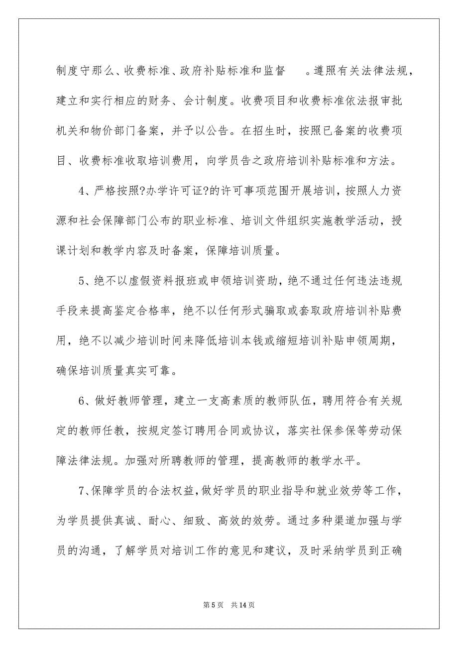 2023年诚信承诺书集合8篇.docx_第5页