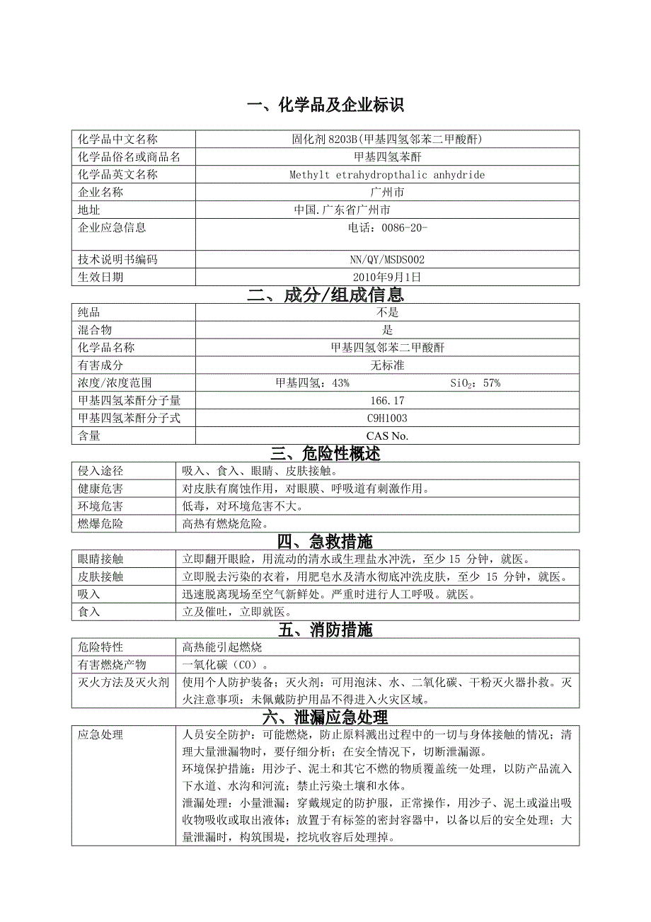 固化剂(msds)_第1页