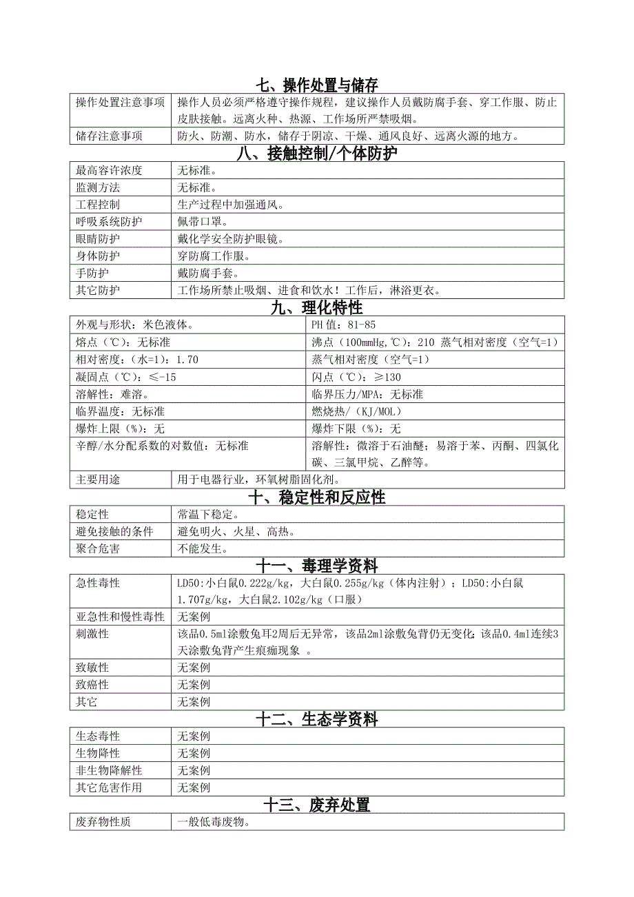 固化剂(msds)_第2页