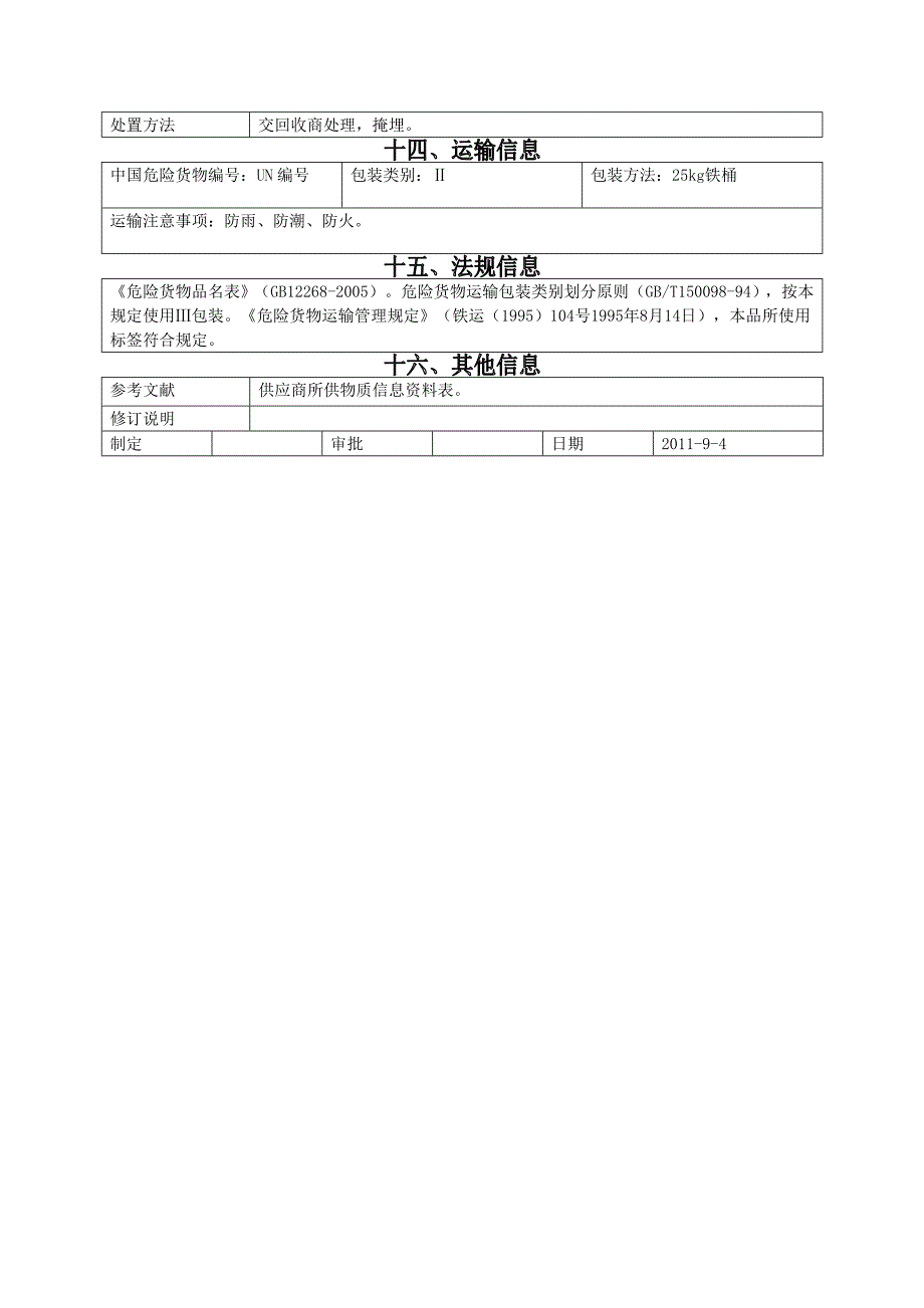 固化剂(msds)_第3页